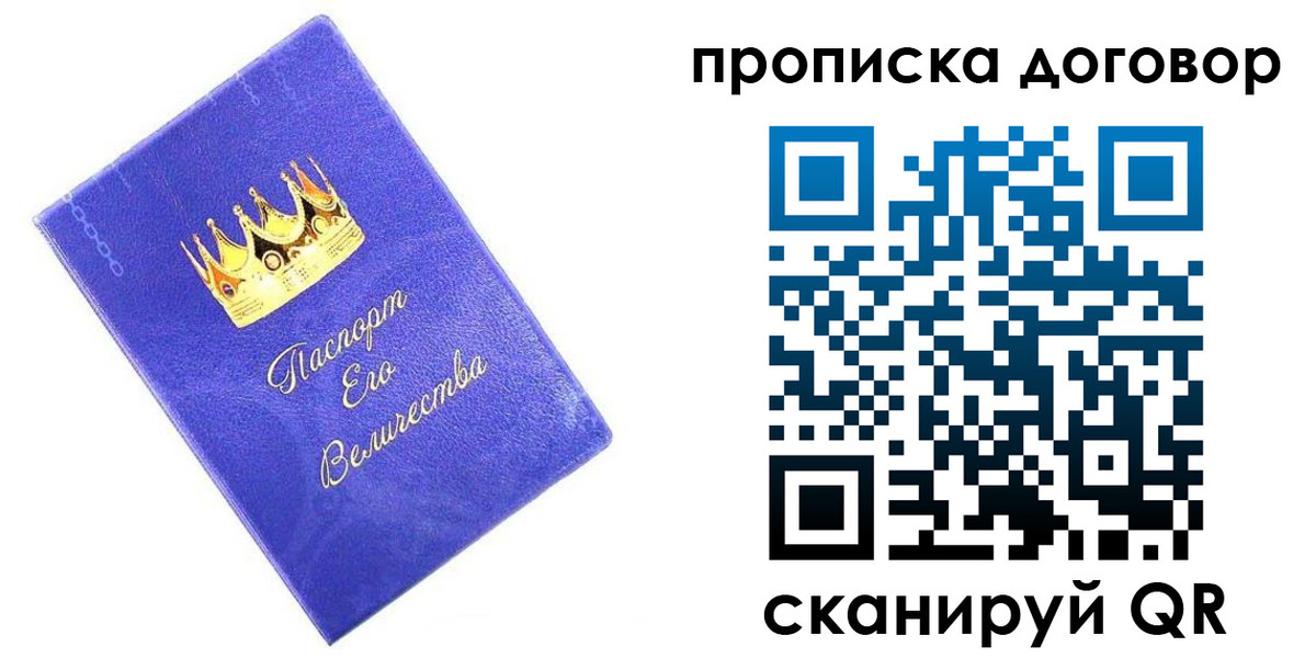 купить прописку в Губкинском