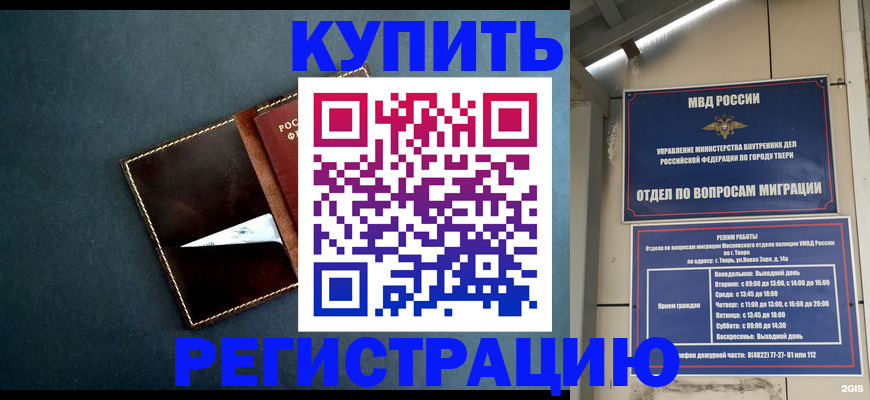 временная регистрация недорого в Губкинском